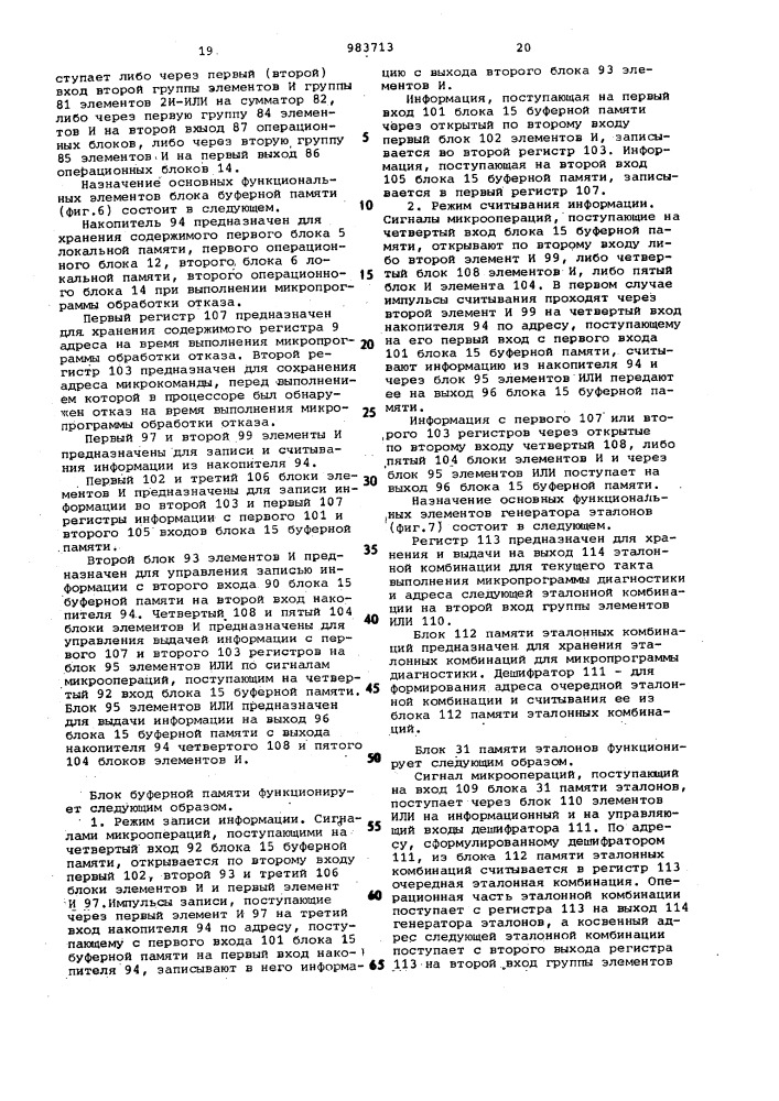 Перестраиваемый микропрограммный процессор (патент 983713)