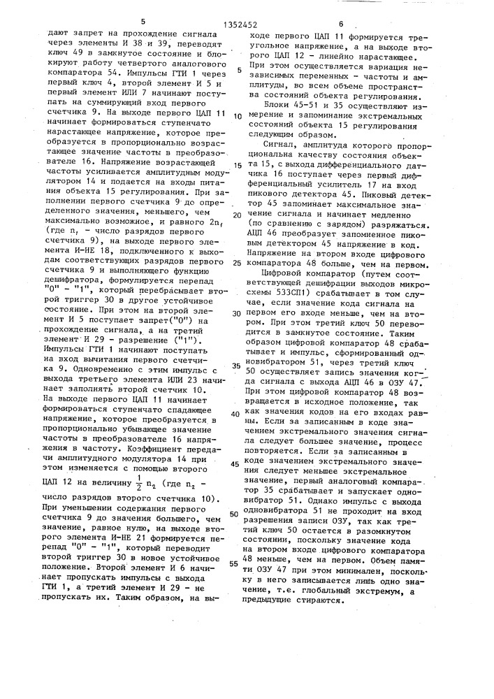 Система экстремального регулирования (патент 1352452)