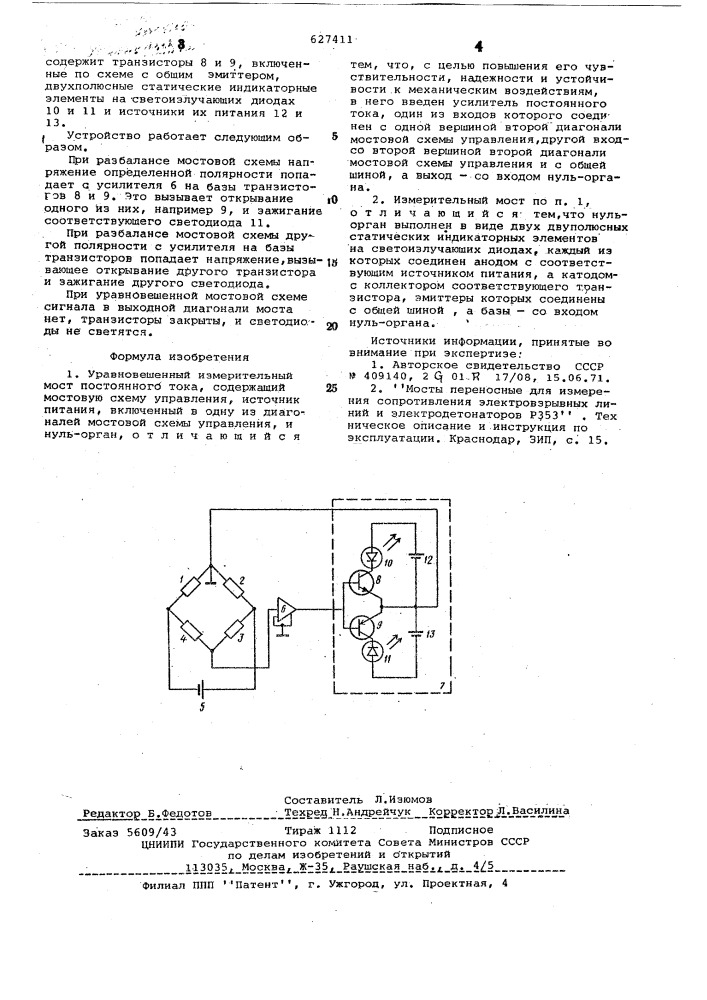 Уравновешанный измерительный мост постоянного тока (патент 627411)