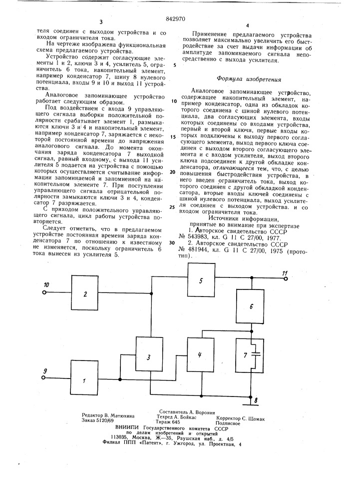 Аналоговое запоминающее устройство (патент 842970)