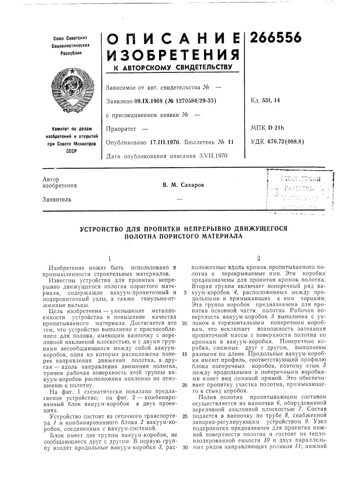 Устройство для пропитки непрерывно движущегося полотна пористого материала (патент 266556)