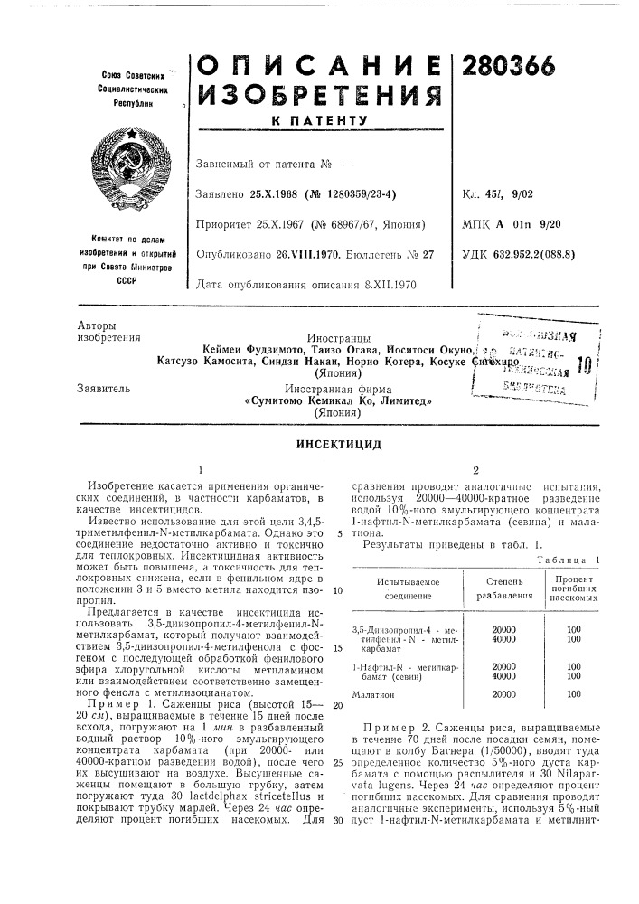 Патент ссср  280366 (патент 280366)
