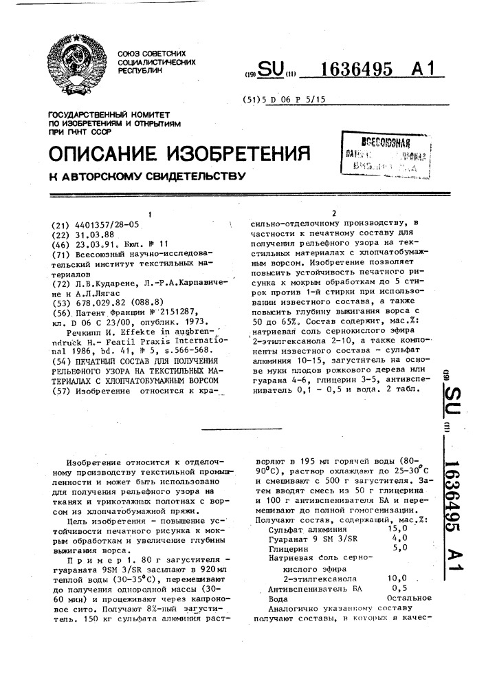 Печатный состав для получения рельефного узора на текстильных материалах с хлопчатобумажным ворсом (патент 1636495)