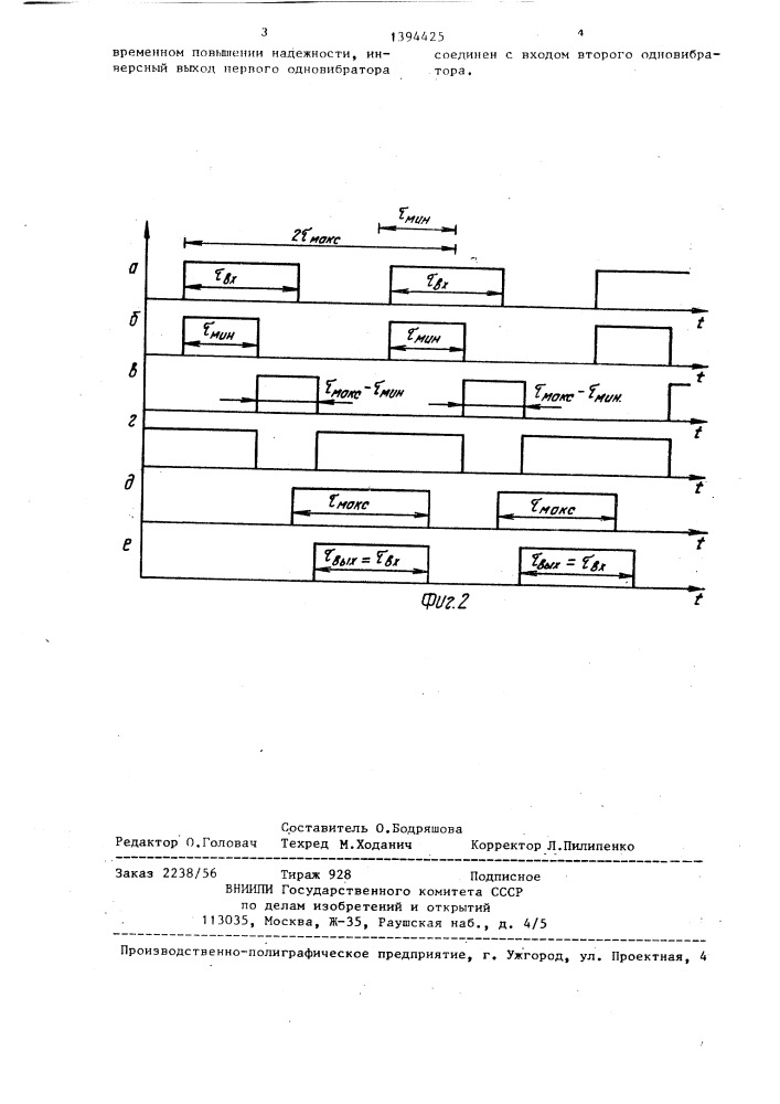 Селектор импульсов по длительности (патент 1394425)