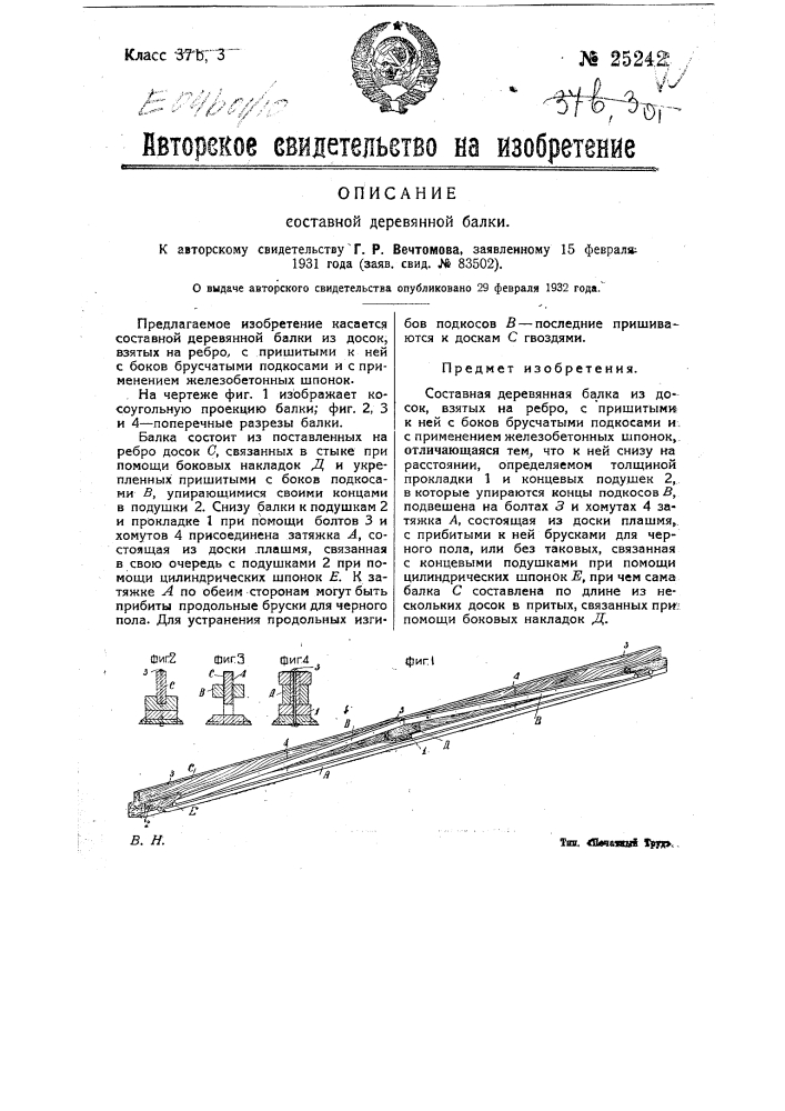 Составная деревянная балка (патент 25242)