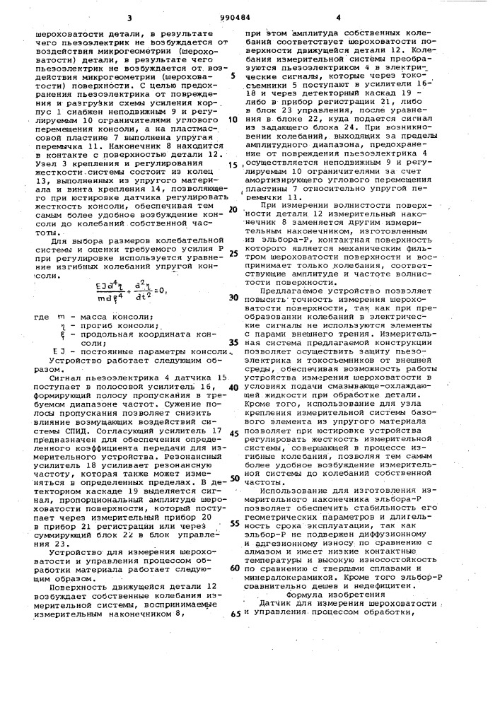 Датчик для измерения шероховатости и управления процессом обработки (патент 990484)