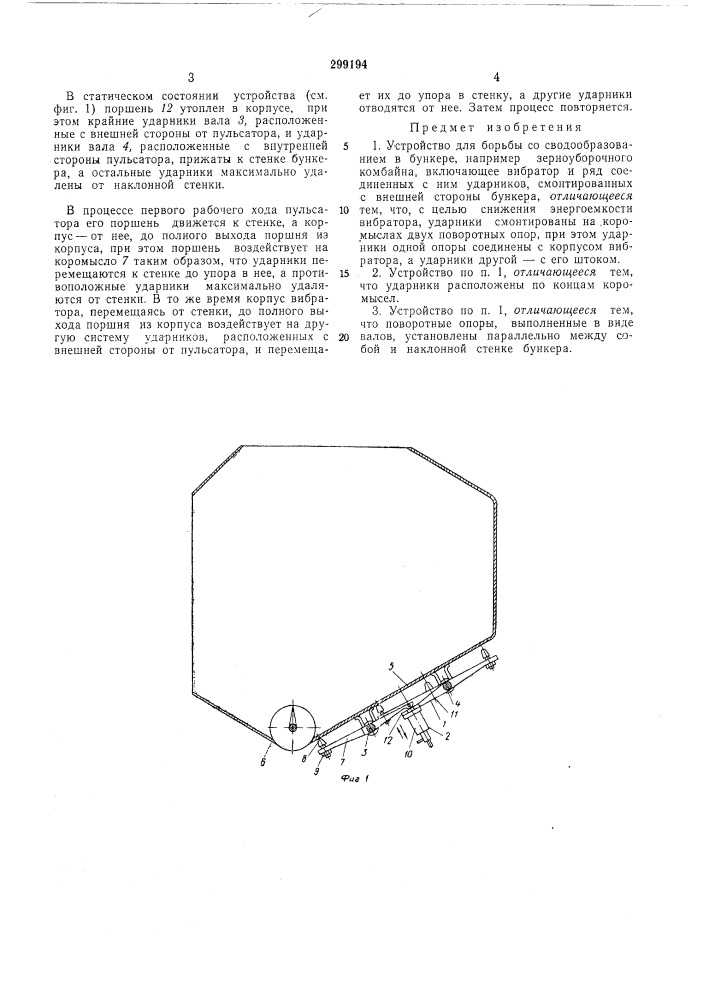 Патент ссср  299194 (патент 299194)