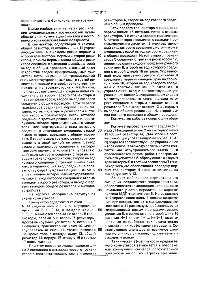 Коммутатор (патент 1721817)