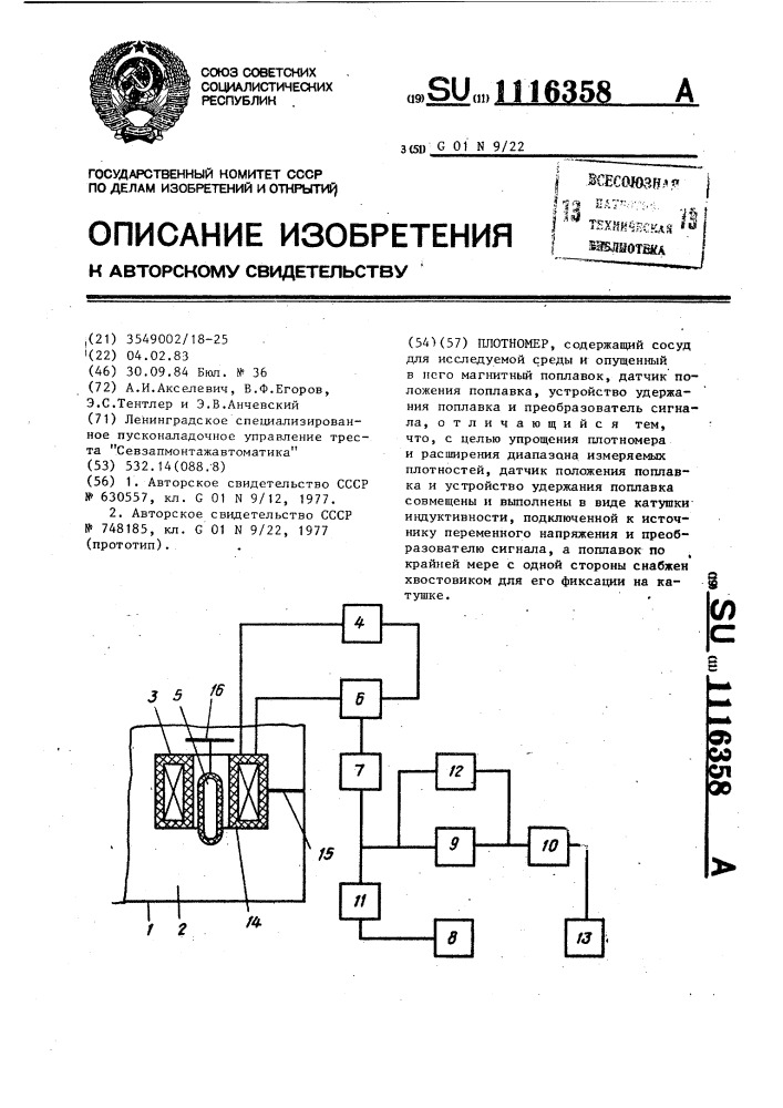 Плотномер (патент 1116358)