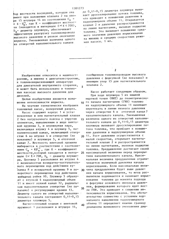 Топливный насос (патент 1381273)