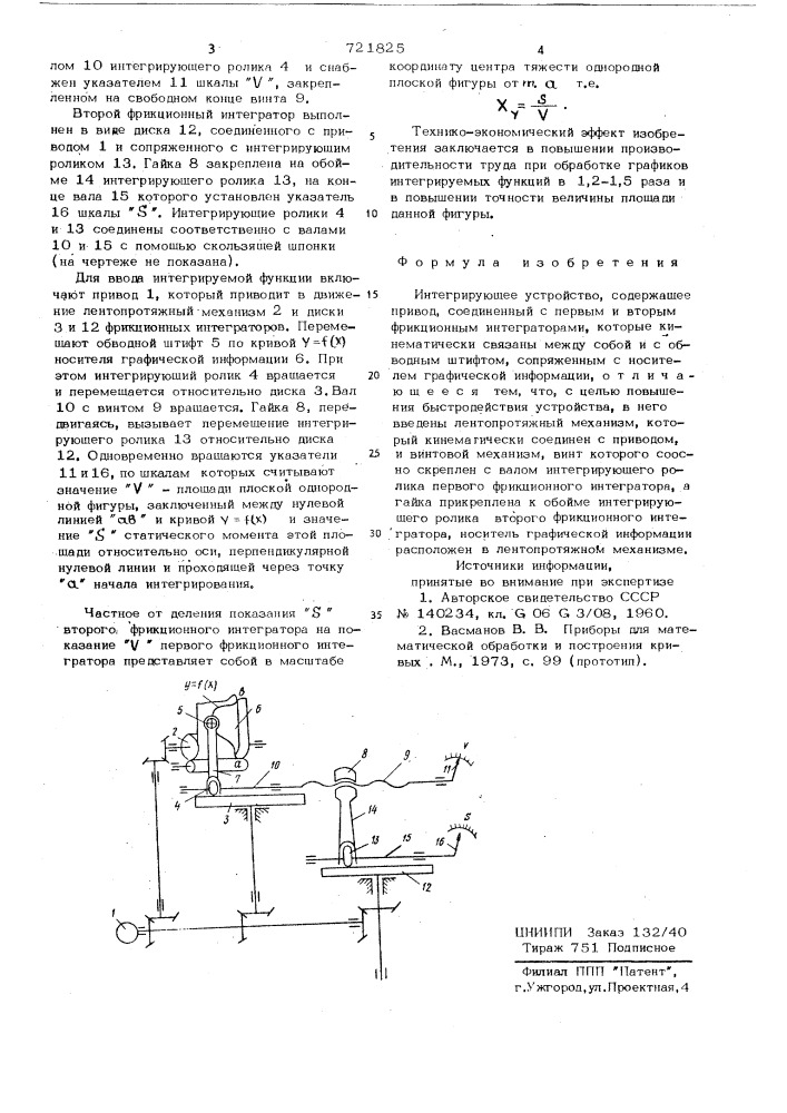 Интегрирующее устройство (патент 721825)