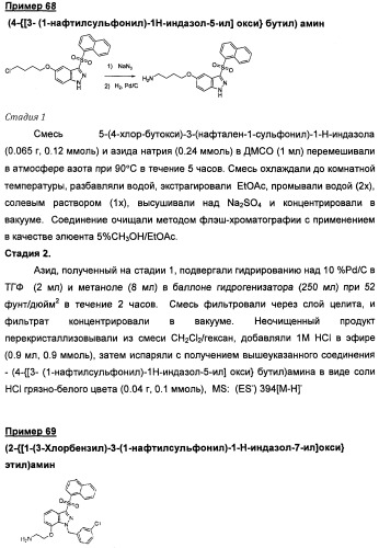 Производные замещенного-3-сульфонилиндазола в качестве лигандов 5-гидрокситриптамина-6 (патент 2429231)