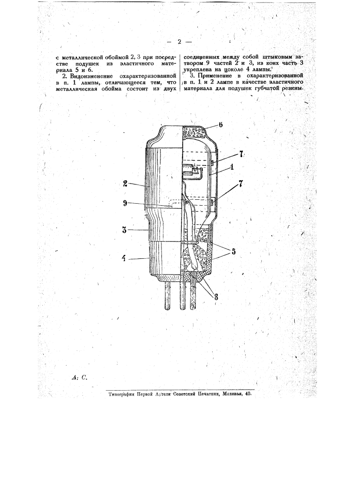 Усилительная лампа (патент 17505)