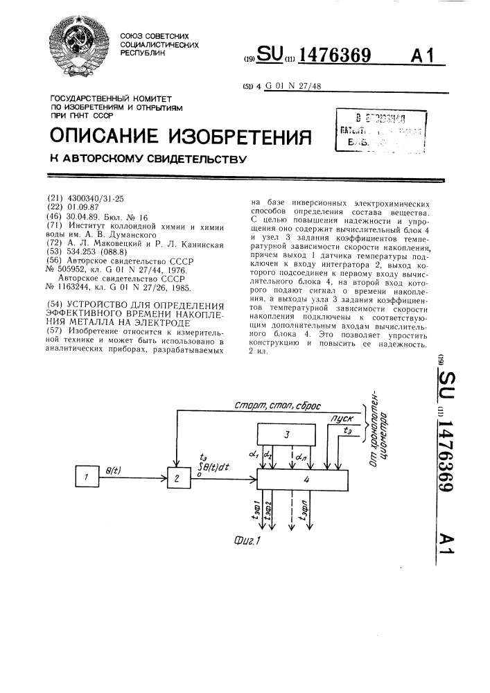 Устройство для определения эффективного времени накопления металла на электроде (патент 1476369)