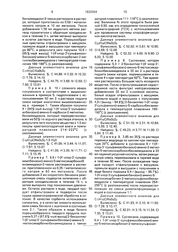 Способ получения гидразидов 4-хлор-3-сульфамоилбензойной кислоты или их фармацевтически приемлемых солей (патент 1830064)