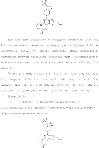 Конденсированное гетероциклическое соединение (патент 2480473)