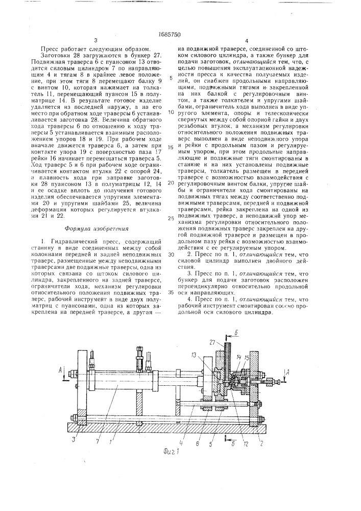 Гидравлический пресс (патент 1685750)
