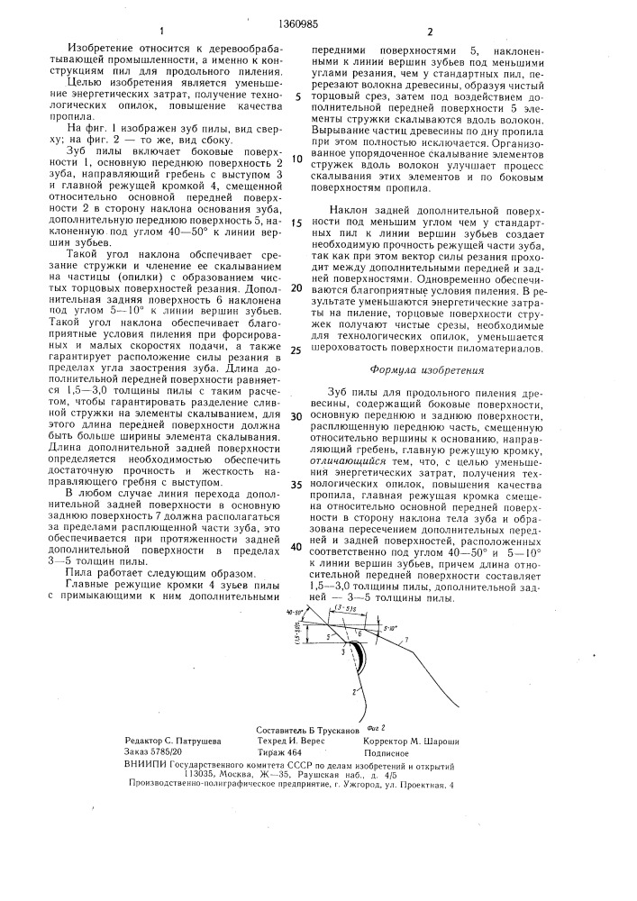 Зуб пилы для продольного пиления древесины (патент 1360985)
