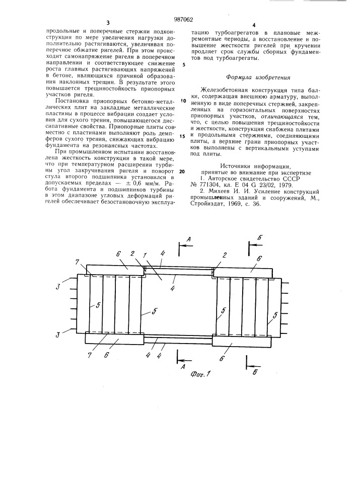 Железобетонная конструкция (патент 987062)