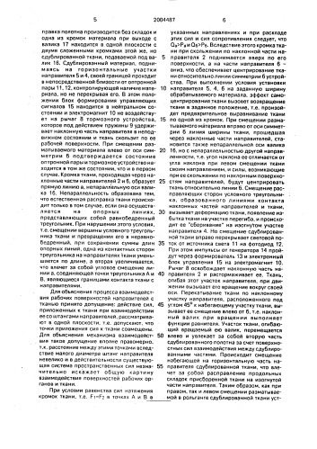 Устройство для раздублирования с одновременным центрированием движущейся ткани (патент 2004487)
