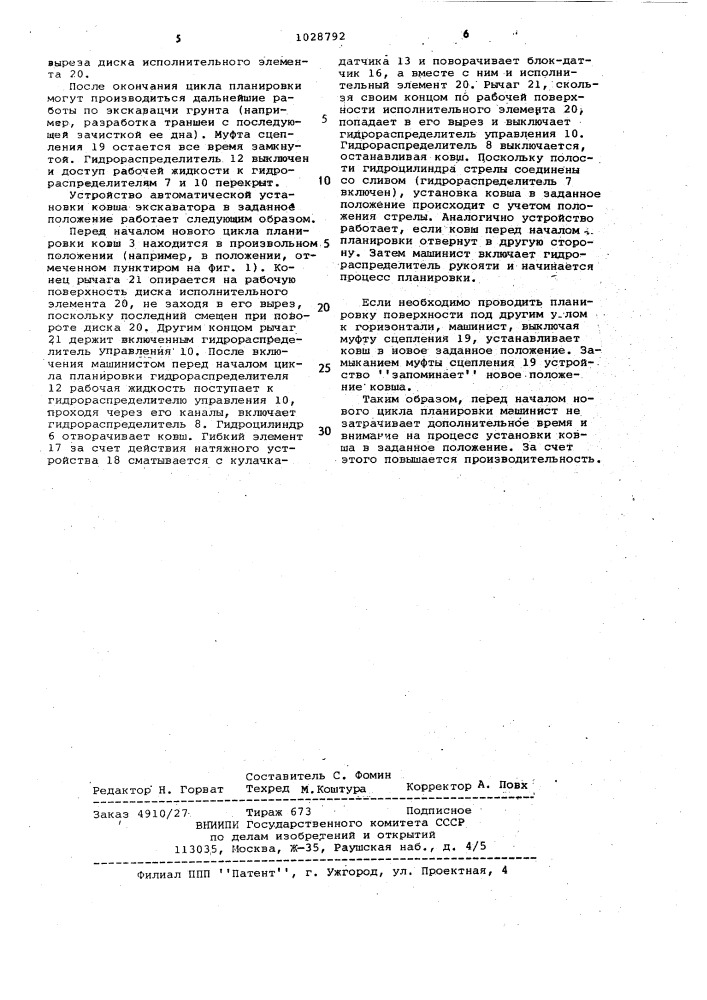 Гидропривод экскаватора (патент 1028792)