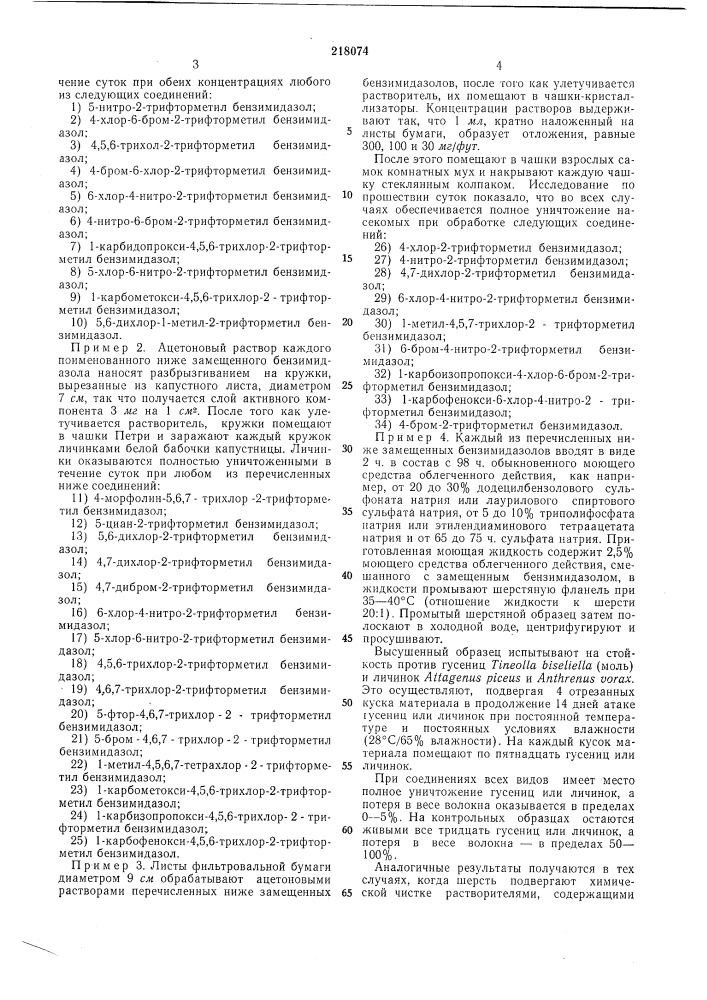 Способ борьбы с вредными насекомыми (патент 218074)