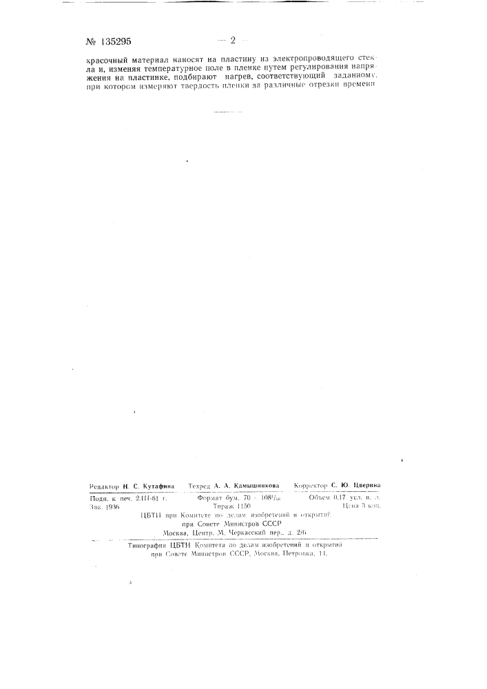 Способ определения режима сушки лакокрасочного покрытия (патент 135295)