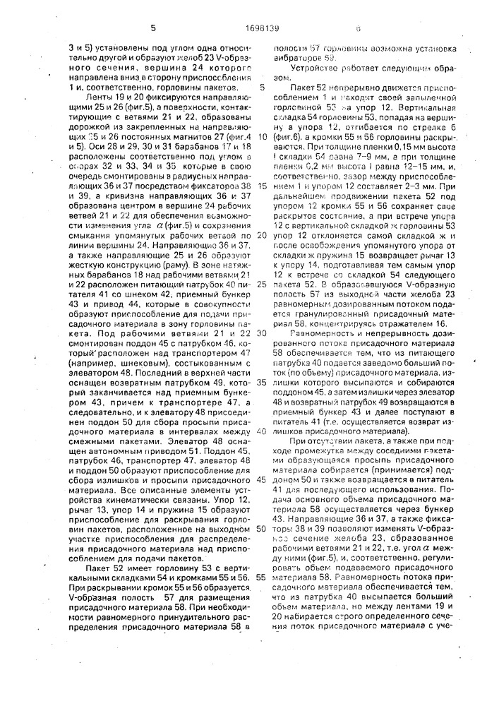 Устройство для запечатывания горловины пакетов (патент 1698139)