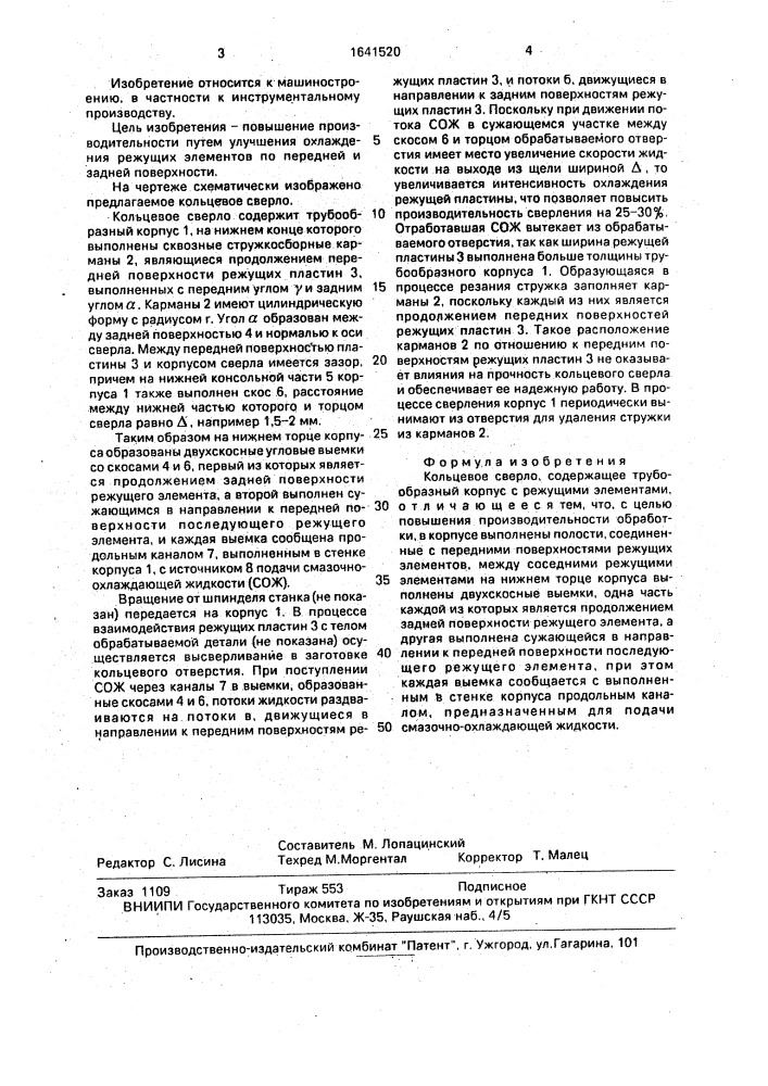 Кольцевое сверло (патент 1641520)