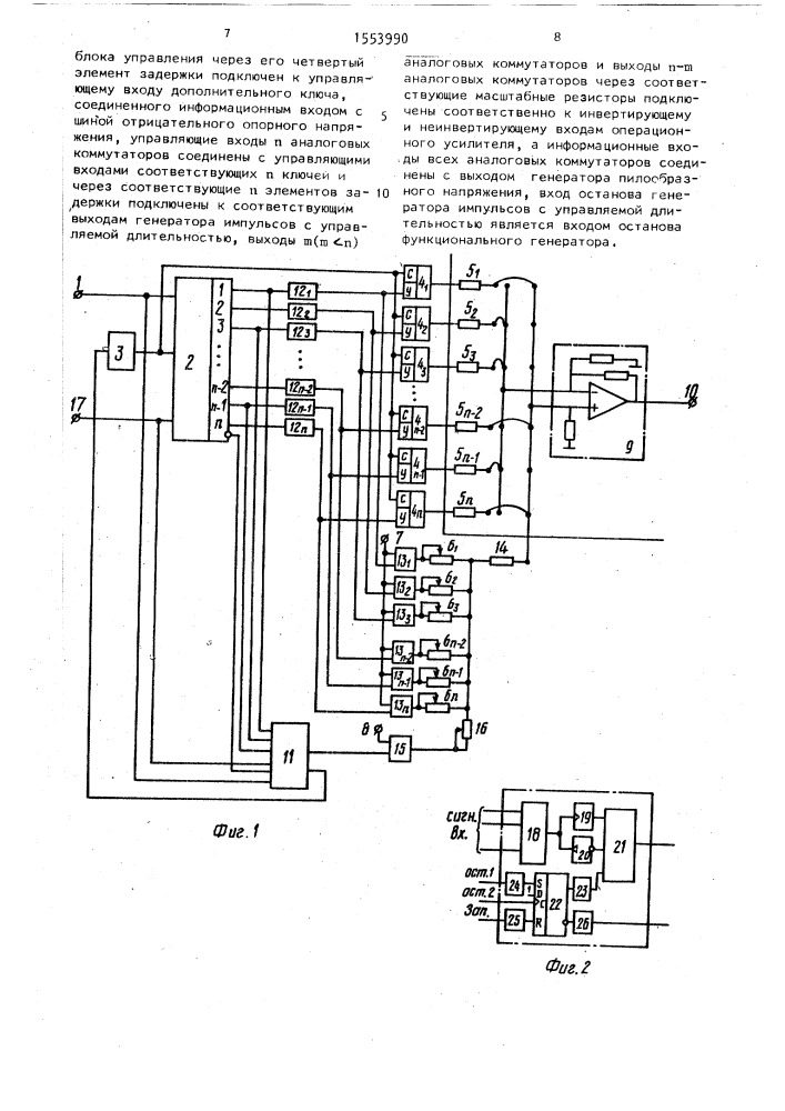 Функциональный генератор (патент 1553990)