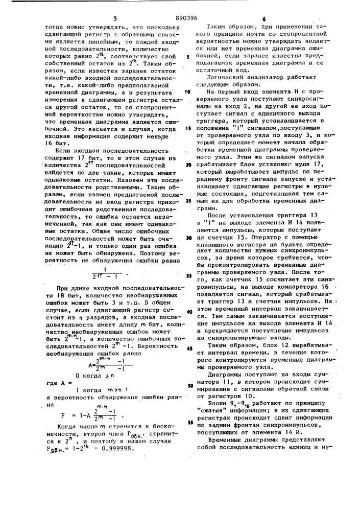 Логический анализатор (патент 890396)