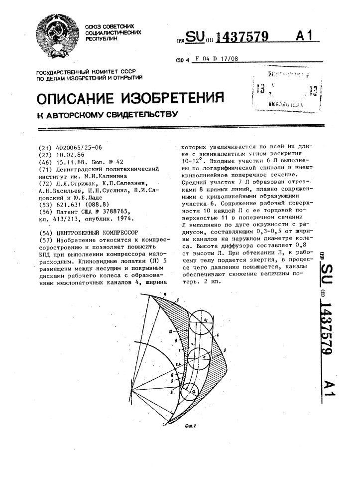 Центробежный компрессор (патент 1437579)