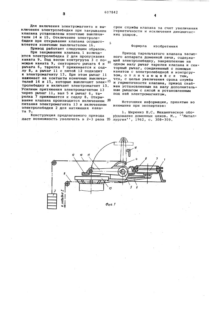 Привод тарельчатого клапана засыпного аппарата доменной печи (патент 607842)