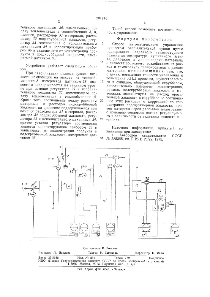 Способ автоматического управления процессом распылительной сушки (патент 731240)