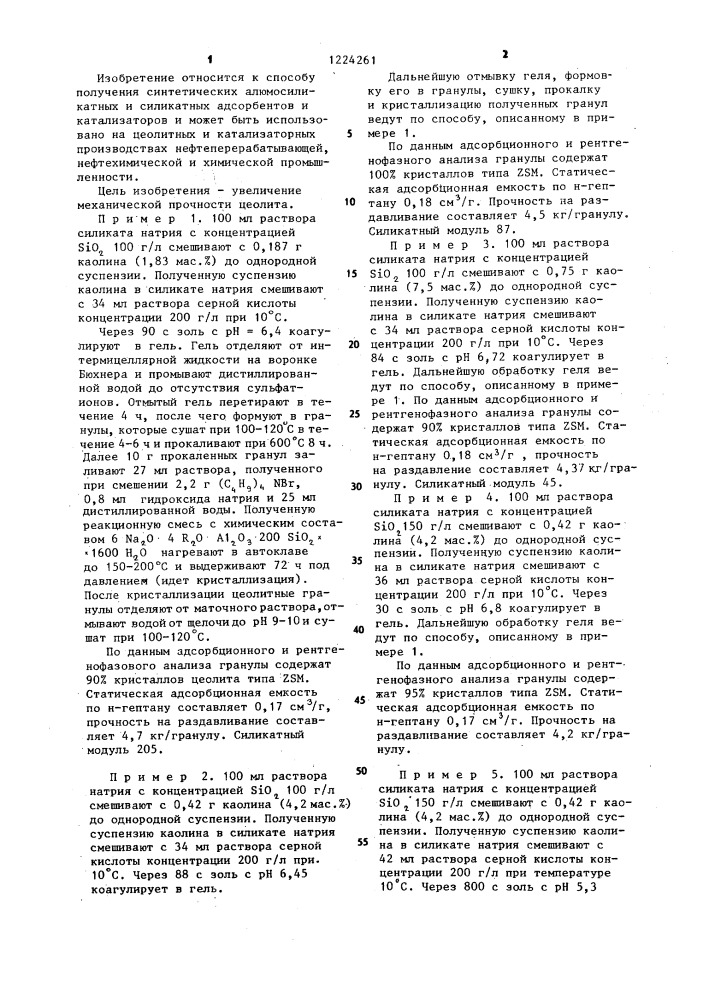 Способ получения сверхвысококремнеземного алкиламмониевого цеолита (патент 1224261)