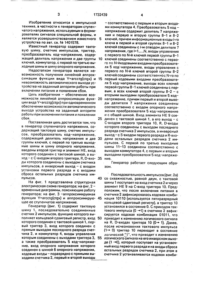 Генератор ступенчатого напряжения (патент 1732439)