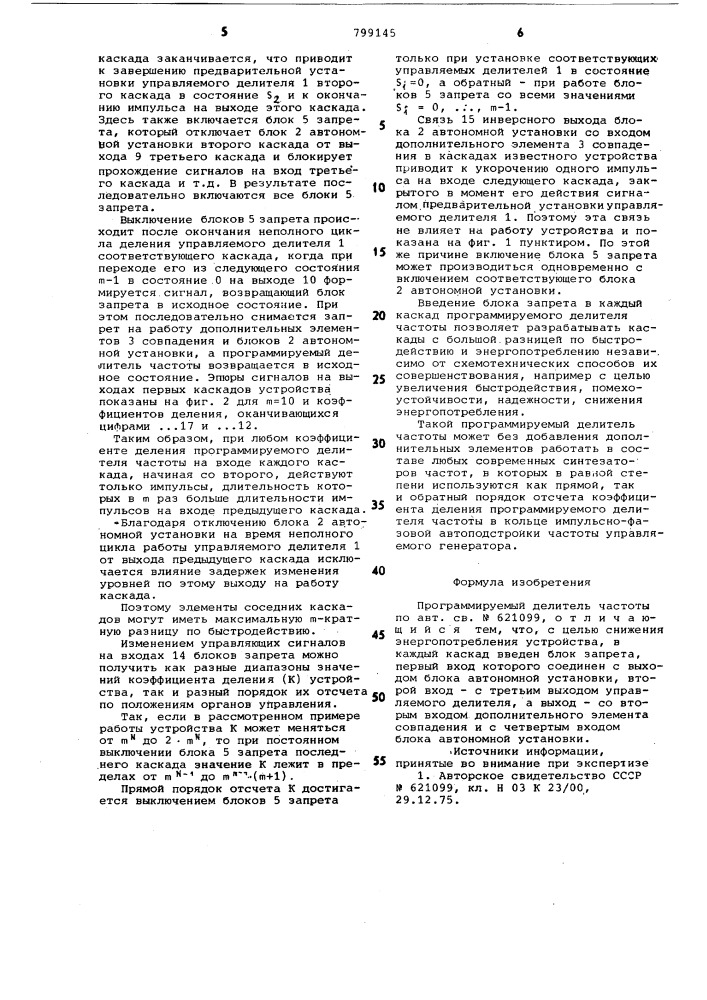 Программируемый делитель частоты (патент 799145)