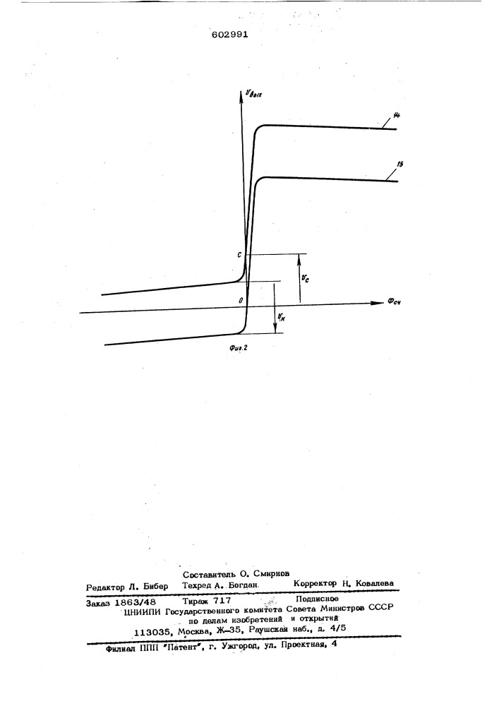 Магнитомодуляционная головка (патент 602991)