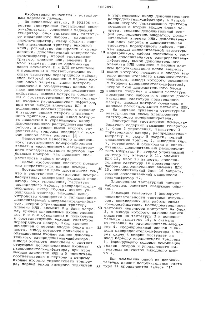 Электронный тастатурный номеронабиратель (патент 1062892)