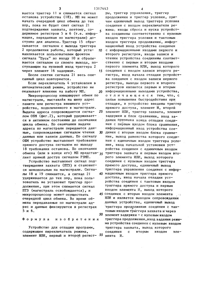 Устройство для отладки программ (патент 1317443)