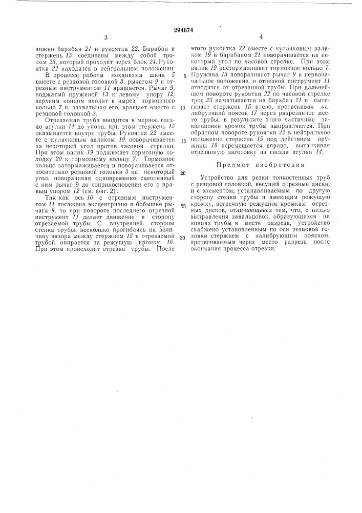 Вср.союзная1:лт?г;тно-т[хнн''гнай&amp;!';р.пиотриа (патент 294674)