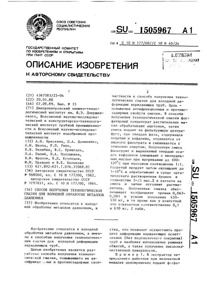 Способ получения технологической смазки для холодной обработки металлов давлением (патент 1505967)