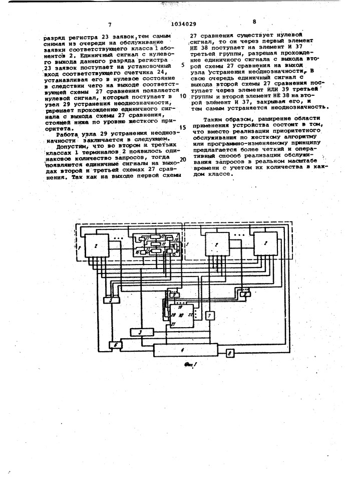 Устройство для обмена информацией между цифровой вычислительной машиной и терминалами (патент 1034029)