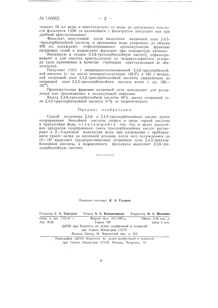 Способ получения 2, 3, 6-и 2, 4, 5-трихлорбензойных кислот (патент 140052)
