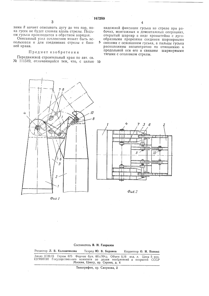 Патент ссср  167289 (патент 167289)