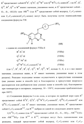 Хиназолиновые соединения (патент 2362775)