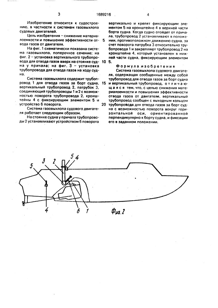 Система газовыхлопа судового двигателя (патент 1689216)