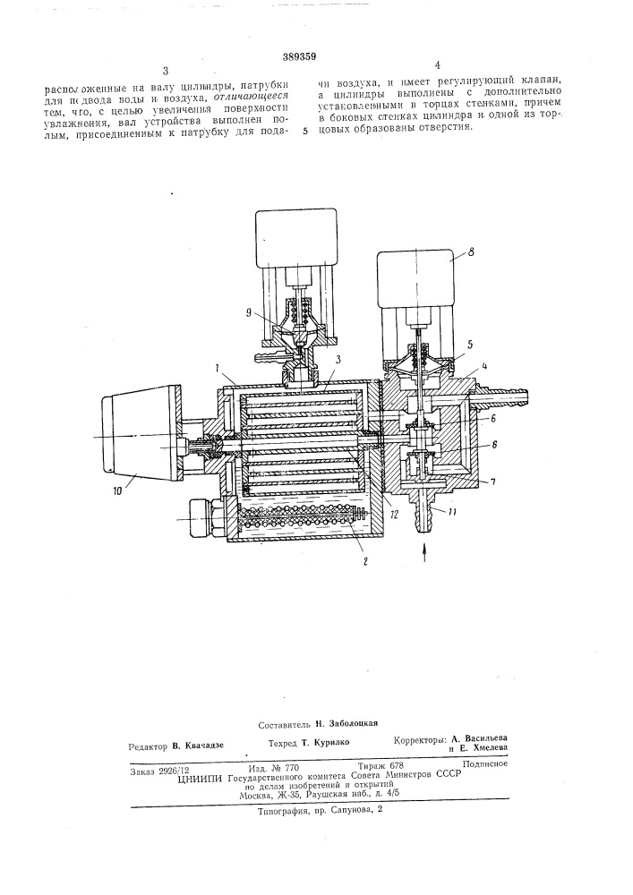 Устройство для ,увлажнения воздуха (патент 389359)
