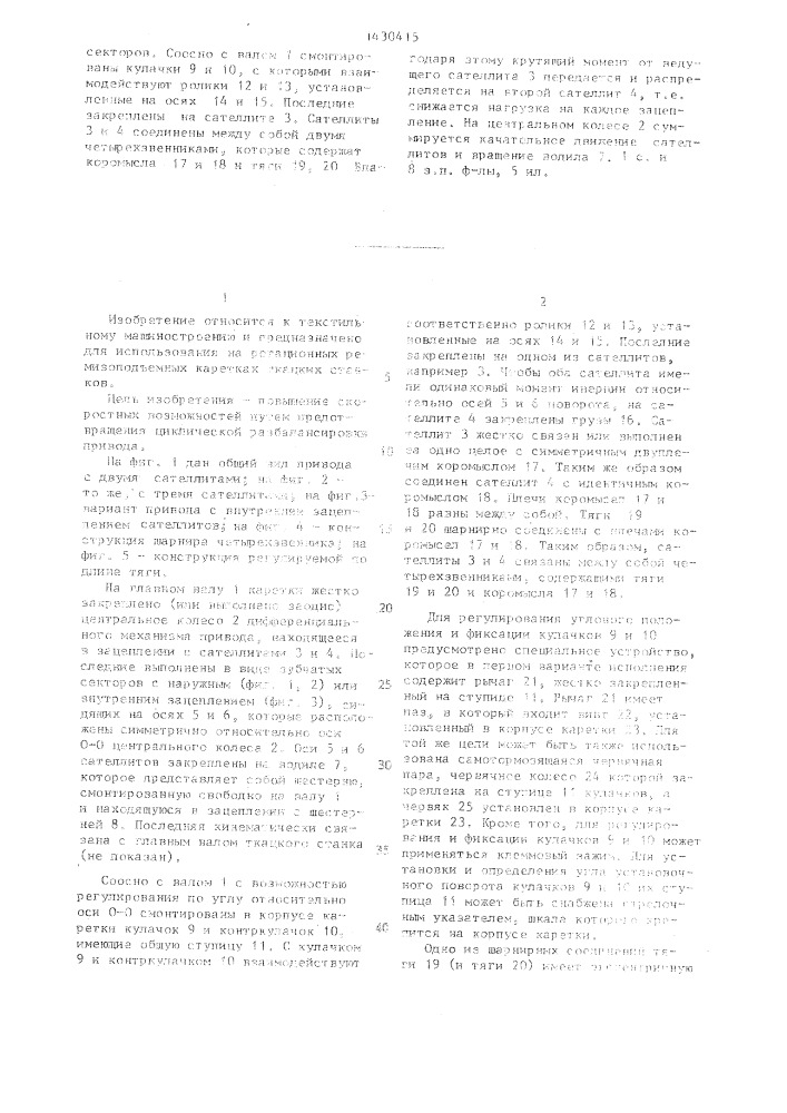 Привод ремизоподъемной каретки для ткацкого станка (патент 1430415)