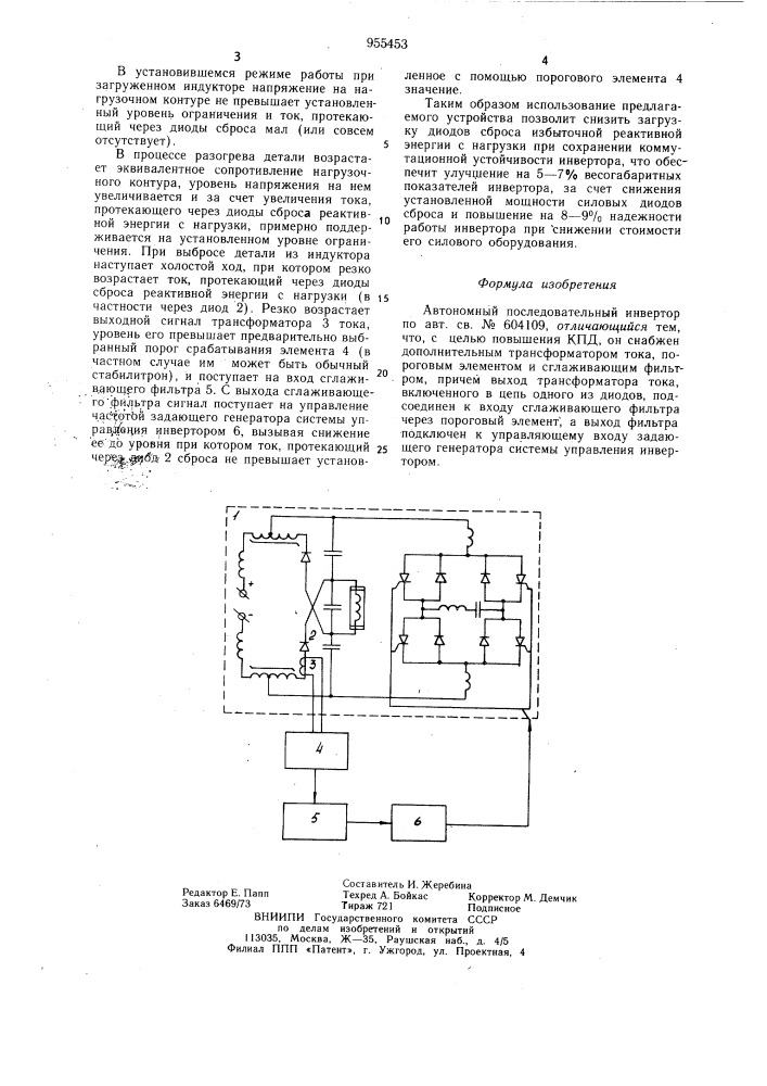 Автономный последовательный инвертор (патент 955453)